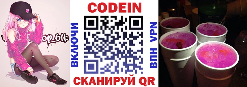 Codein напиток Lean (лин)  купить   Моршанск 